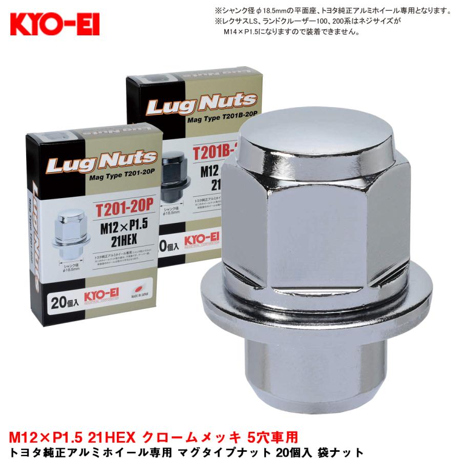 トヨタ純正アルミホイール専用 マグタイプナット 20個入 袋ナット M12×P1.5 21HEX クロームメッキ 5穴車用 KYO-EI T201-20P :7211221637:タイヤ専門店ホットロード - 通販 - Yahoo!ショッピング トヨタ純正アルミホイール専用 マグタイプナット 20個入 袋ナット M12×P1.5 21HEX クロームメッキ 5穴車用 KYO-EI T201-20P :7211221637:タイヤ専門店ホットロード - 通販 - Yahoo!ショッピング