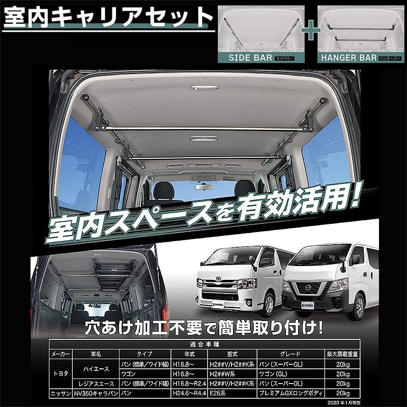 室内キャリアセット 200系 ハイエース/E26 NV350 キャラバン用 車内 天井 収納  INNO/イノー BU900｜hotroadtirechains｜02