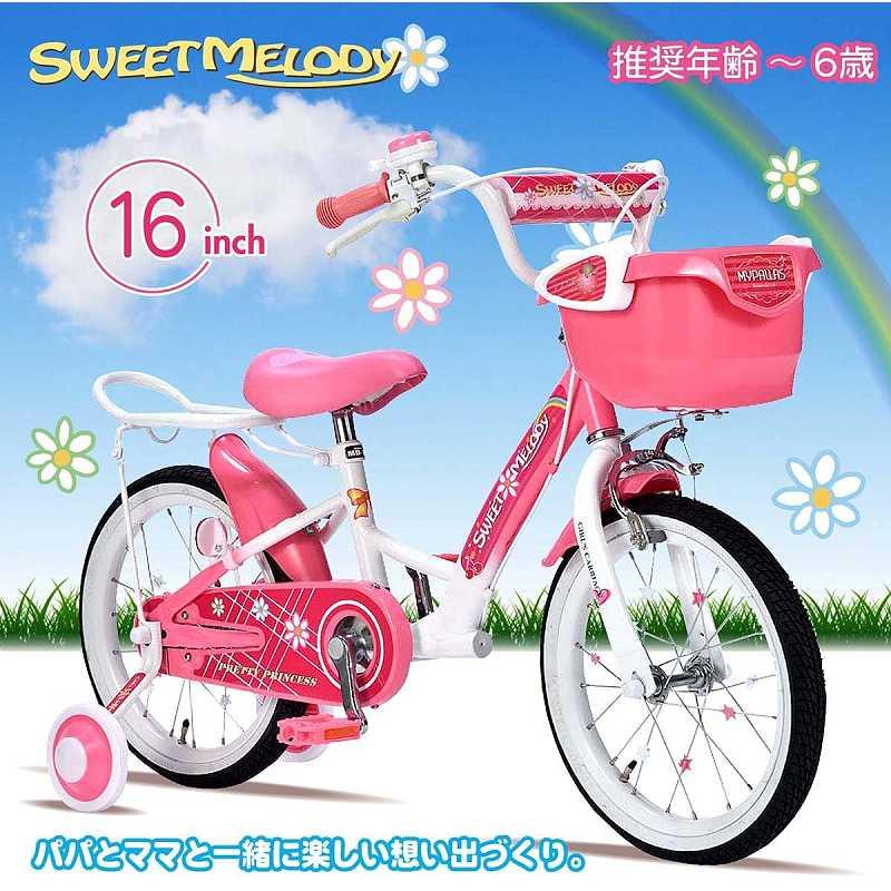 女の子用キッズサイクル 補助輪 サポートキャリア付 子供用自転車16インチ MD-12 MYPALLAS/マイパラス 池商の画像
