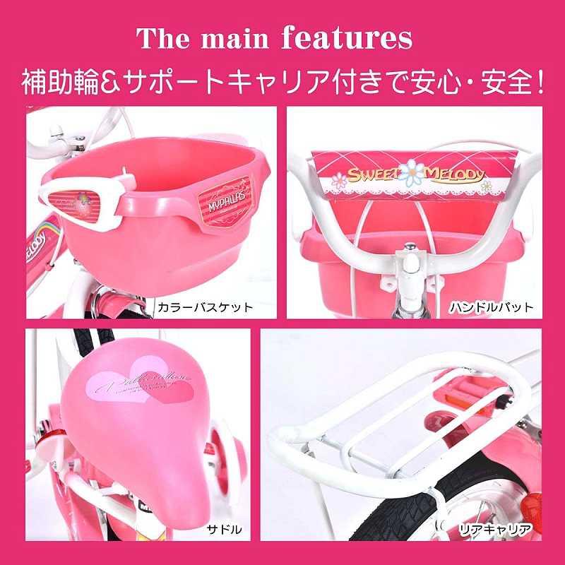 女の子用キッズサイクル 補助輪 サポートキャリア付 子供用自転車16インチ MD-12 MYPALLAS/マイパラス 池商の画像
