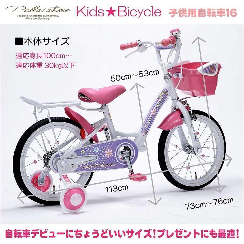女の子用キッズサイクル 補助輪 サポートキャリア付 子供用自転車16インチ MD-12 MYPALLAS/マイパラス 池商の画像