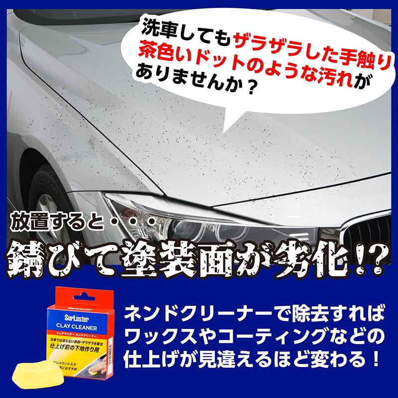 100g コンパウンド入 ネンドクリーナー 鉄粉除去 S-53 シュアラスター｜hotroadtirechains｜02