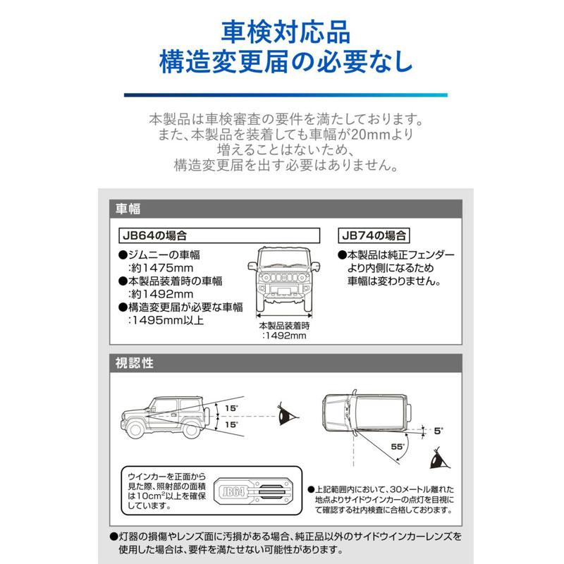 2個入 JB64/JB74 ジムニー/ジムニーシエラ ジムニー専用 サイドウインカーガード NZ879 カーメイト｜hotroadtirechains｜06