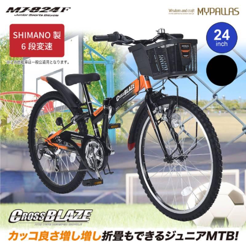 ジュニア用 折畳マウンテンバイク MTB 6段変速 LEDライト かご付 子供用 折りたたみ自転車24インチ MJ824F MYPALLAS/マイパラス 池商の画像