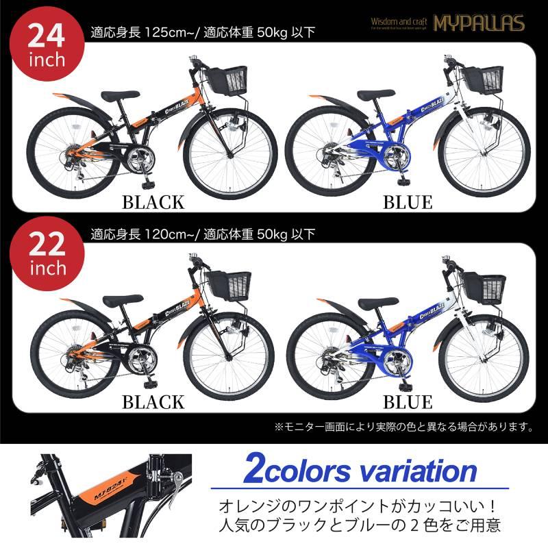ジュニア用 折畳マウンテンバイク MTB 6段変速 LEDライト かご付 子供用 折りたたみ自転車22インチ MJ822F MYPALLAS/マイパラス 池商の画像