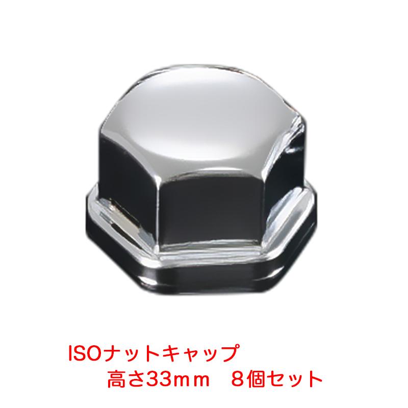ATS 【P最大12倍 6/15限定】トラック用 ISO 33mm スチール製 クローム 