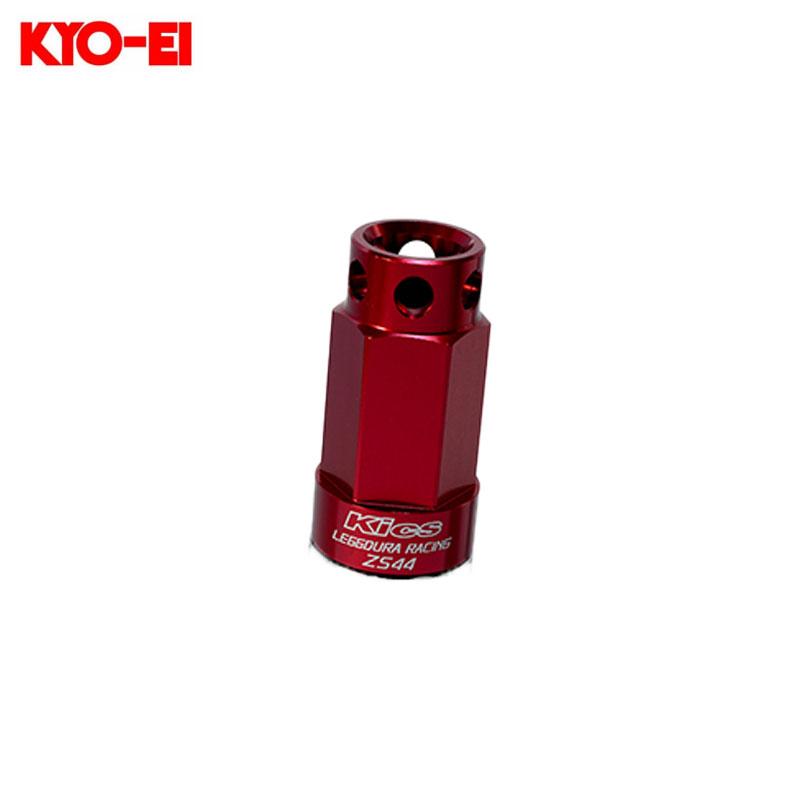 KYO-EI レッド 1個入 紛失・交換等に アルミシェル ZS44用 1個入 SZSBR