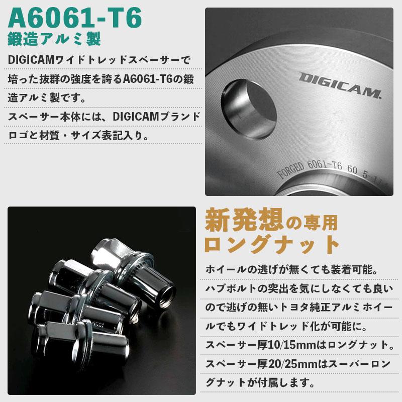 PCD114.3 5H 15mm 60-60 デジキャン ワイトレ トヨタ用 ワイドトレッド