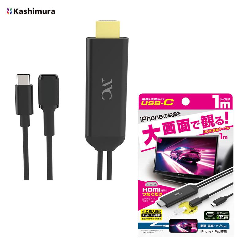 Kashimura（カシムラ） スマホの映像をテレビに HDMI ver1.4 5V 2A