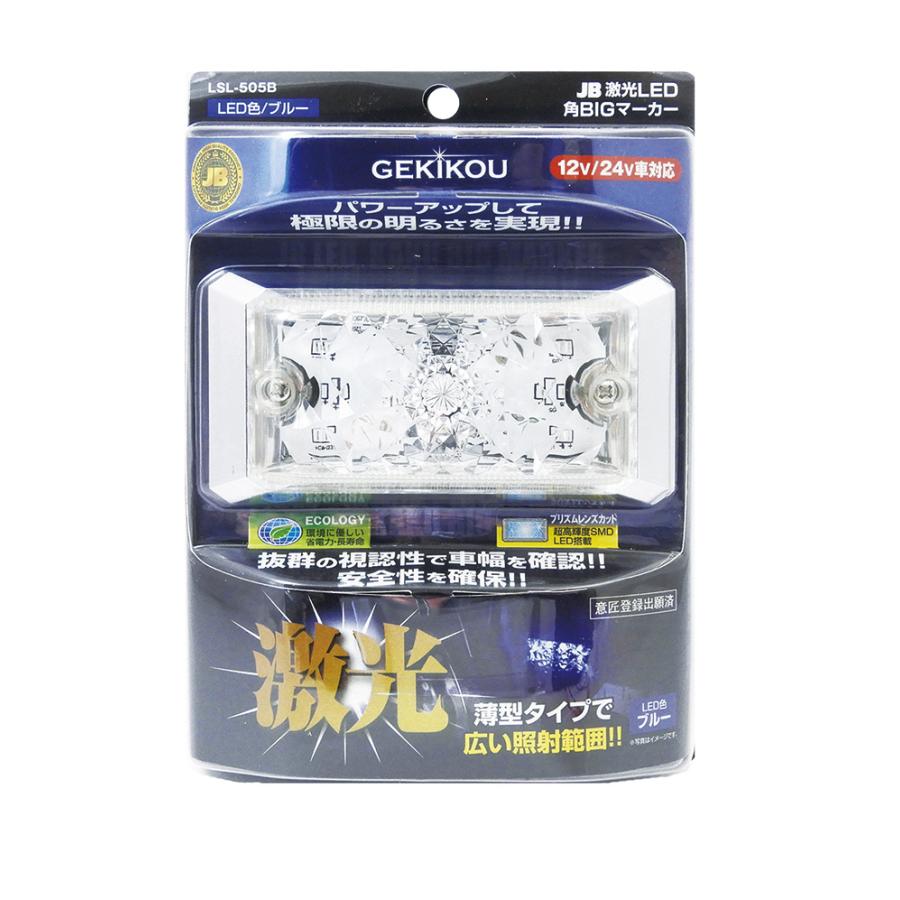 日本ボデーパーツ工業 DC12V/DC24V 29lm 2.52W IP65 トラックマーカー