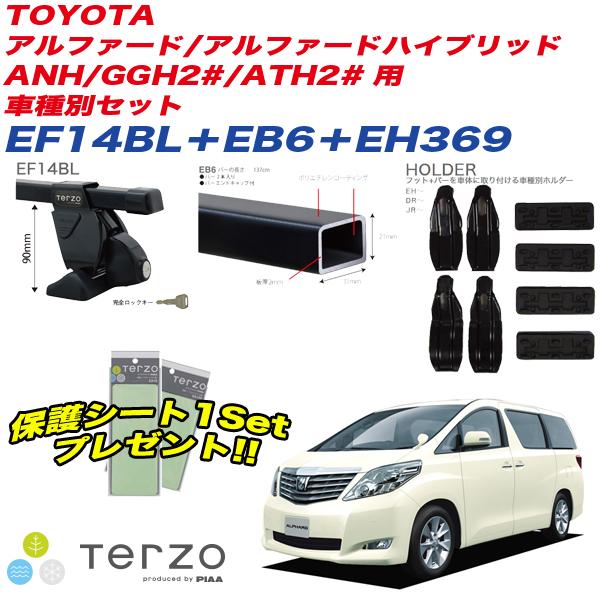 キャリア 車種別セット H20.5〜H26.12 アルファード/ハイブリッド ANH/GGH2#/ATH2# テルッツォ/Terzo:EF14BL+EB6+EH369&EA19｜hotroadtirechains｜02