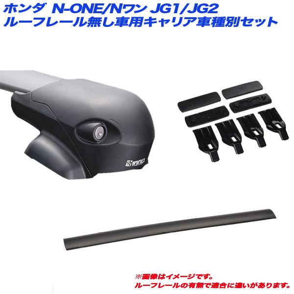 年最新海外 キャリア車種別セット N One Nワン Jg1 Jg2 H24 11 5ドア ルーフレール無し車用 Inno イノー Xs1 Xb108 Xb100 K424 タイヤチェーン専門店ホットロード 通販 Yahoo ショッピング 輝く高品質な Www Intime Univ Org