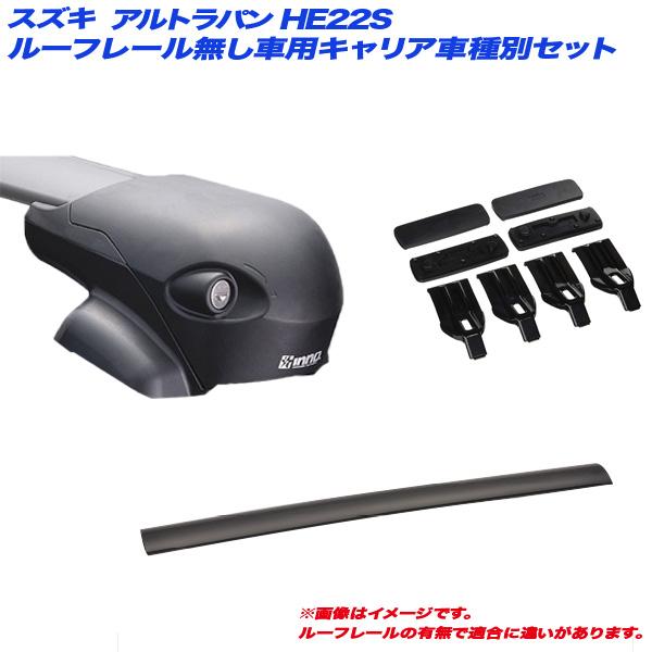 キャリア車種別セット スズキ アルトラパン HE22S H20.11〜H27.6 ルーフレール無し車用 INNO/イノー XS201 + XB100 x 2 + K265 :8181023745:タイヤ専門店ホットロード - 通販 - Yahoo!ショッピング キャリア車種別セット スズキ アルトラパン HE22S H20.11〜H27.6 ルーフレール無し車用 INNO/イノー XS201 + XB100 x 2 + K265 :8181023745:タイヤ専門店ホットロード - 通販 - Yahoo!ショッピング