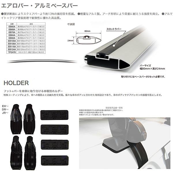 キャリア車種別専用セット トヨタ プリウス ZVW30 H21.5〜H27.11 PIAA/Terzo EF100A + EB100AB + EB100AB + EH387_4
