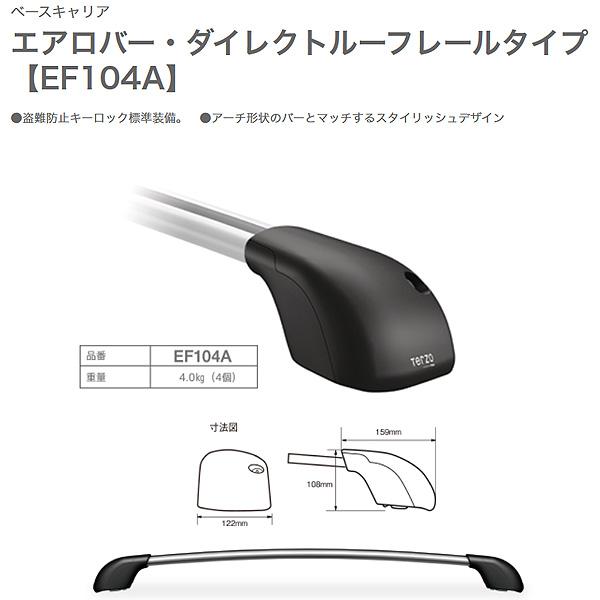 キャリア車種別専用セット マツダ フレア MJ55S H29.3〜 PIAA/Terzo EF100A + EB92AB + EB84AB + EH432