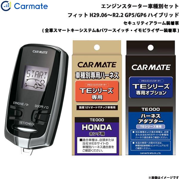 ホンダ フィットGP6 エンジンスターター オプション品