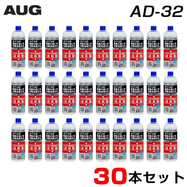 予約販売品 30本セット クルマ用灰皿の消臭薬 消臭剤 スカッシュの香り 車 タバコ 吸殻 Aug アウグ Ad 32 上質で快適 Www Aqtsolutions Com