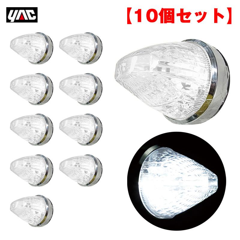 槌屋ヤック 【10個セット】 ファルコンマーカー ウルトラホワイト LED