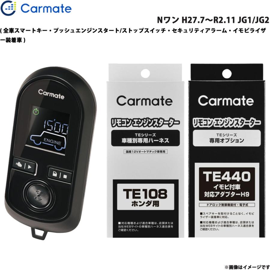 カーメイト（CARMATE） エンジンスターター セット 車種別 Nワン H27.7