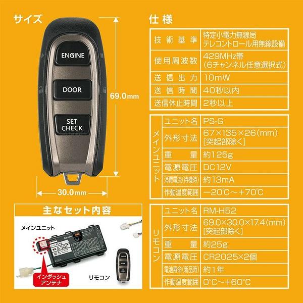 ワゴンRスマイル MX81S/MX91S R3.9〜R6.12 エンジンスターター セット TE-W52PSB + TE162 + TE213 + TE207 カーメイトの画像