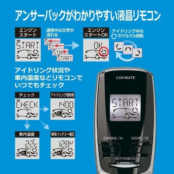 アトレー バン S700V/S710V/S700W/S710W R3.12〜R7.3※以降未確認 エンジンスターター セット TE-W73PSB + TE162 + TE213 カーメイトの画像