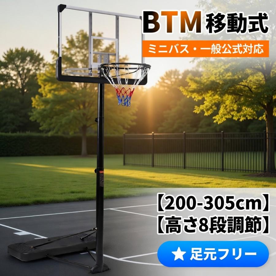 バスケットゴール 可動式 本格 屋外 移動式 バスケゴール バスケット