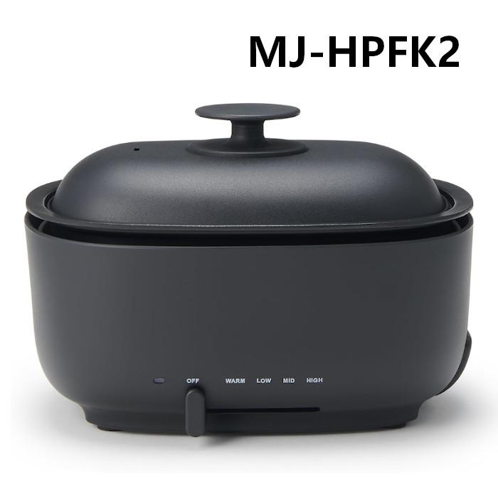 無印良品（MUJI） 深型ホットプレート MJ-HPFK2 良品計画 LA1PJA3A