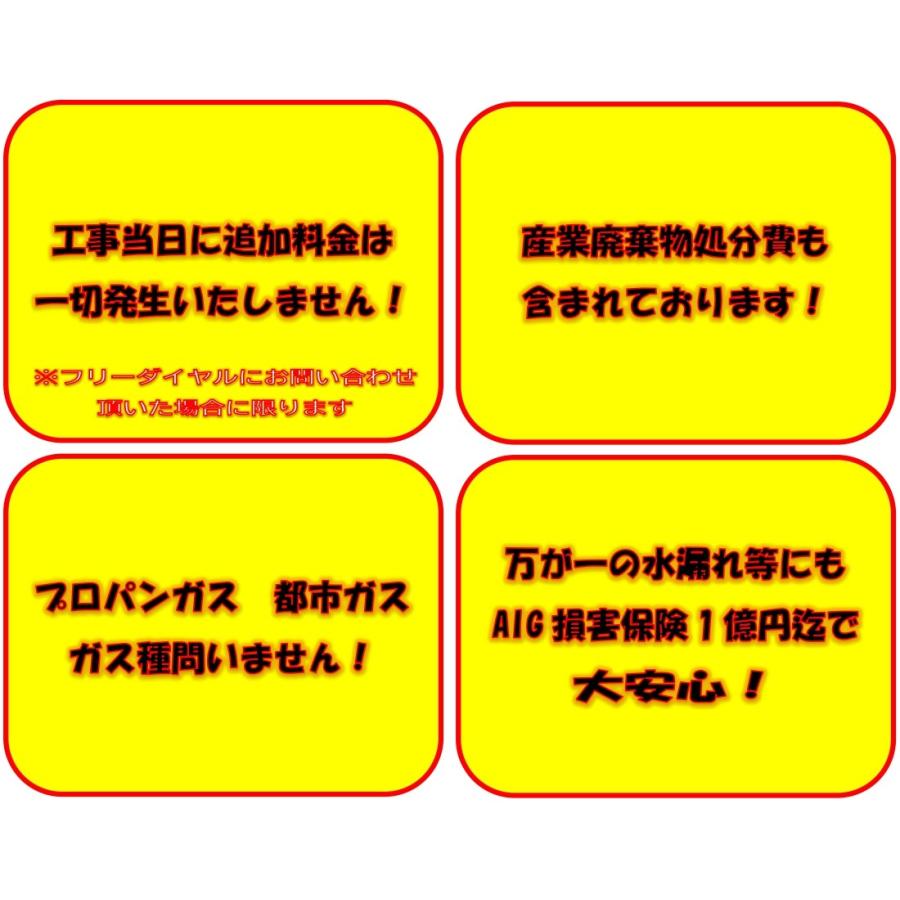 追い焚き機能無し　ガス給湯器取付工事のみ |  | 01