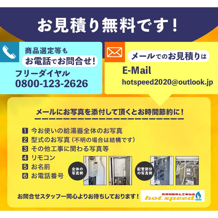 追い焚き機能無し　ガス給湯器取付工事のみ |  | 04