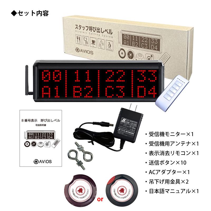 飲食店 ワイヤレスチャイム 8番号表示 チャイム 送信機15個 ブラック