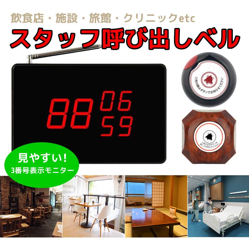 呼び出しチャイム 飲食店 スタッフ呼び出しベル 5個 ウッド調 3番号