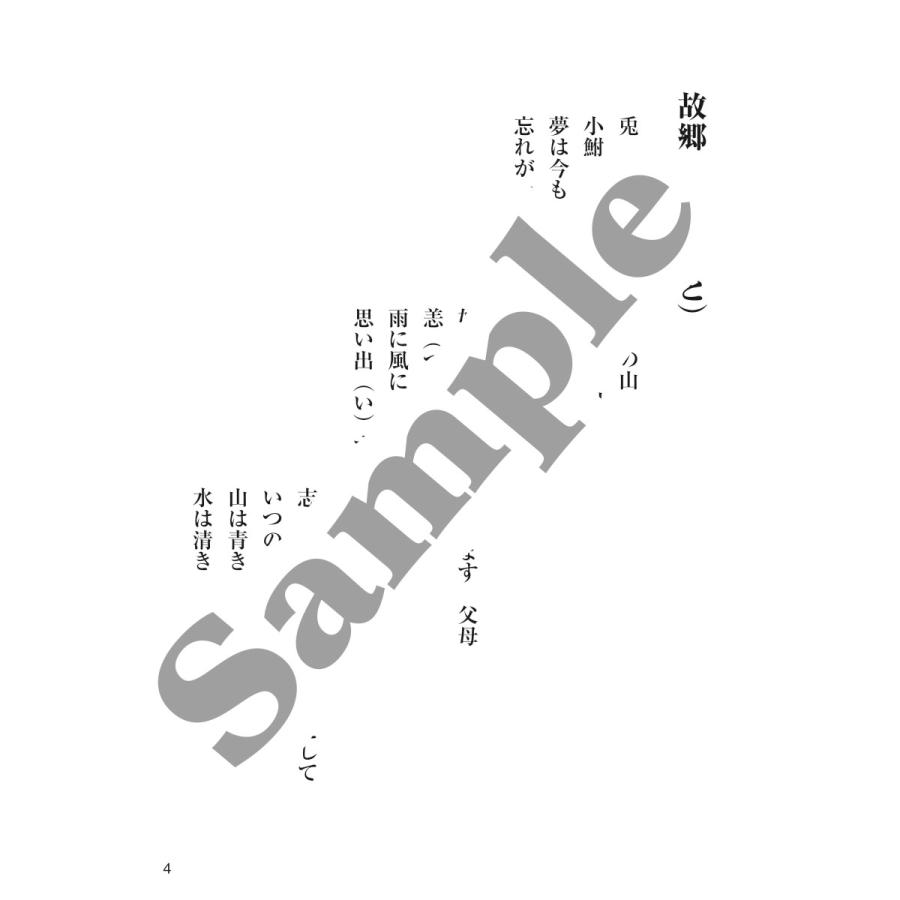 「塗り絵」と楽しむ　日本のうた１　ふるさとを歌う |  | 02