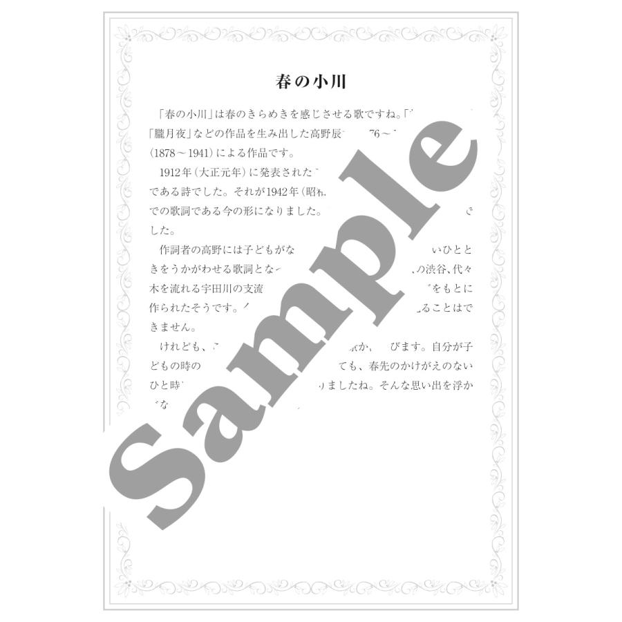 「塗り絵」と楽しむ　日本のうた5　春を歌う 〜花〜 |  | 01