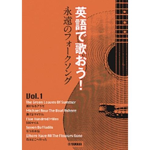 英語で歌おう！　永遠のフォークソングVol.1　〜花はどこへ行った | 