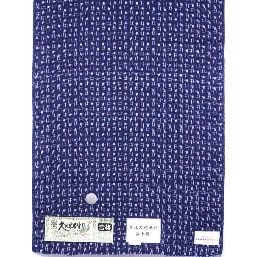 久留米絣 反物 kr-14 濃紺地・井桁柄 : ゆかた反物の堀田 - 通販