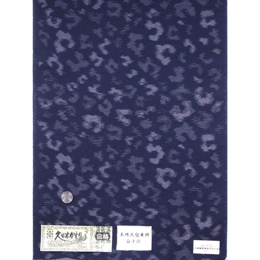 珍しいお色目の久留米絣　反物 久留米絣 反物 kr-23 濃紺地・勾玉柄 : ゆかた反物の堀田 - 通販