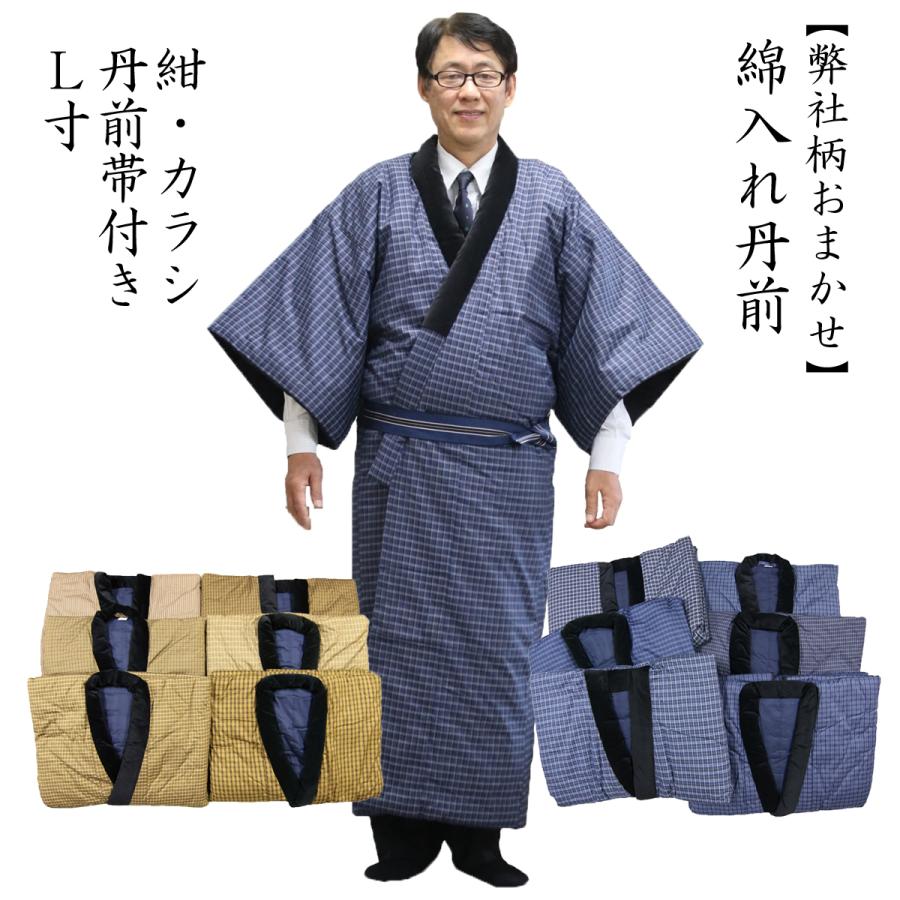 長丹前・丹前・どてら Lサイズ・格子柄【紺地・カラシ地】（丹前帯付 