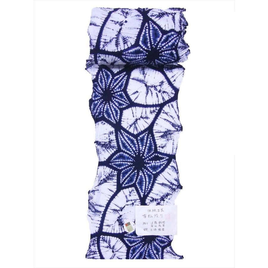 絞り浴衣 本場有松しぼり 深い紺色 綿反 反物 浴衣SALE最大77％OFF 8/14迄)伝統工芸品 有松絞り 絞り浴衣反物