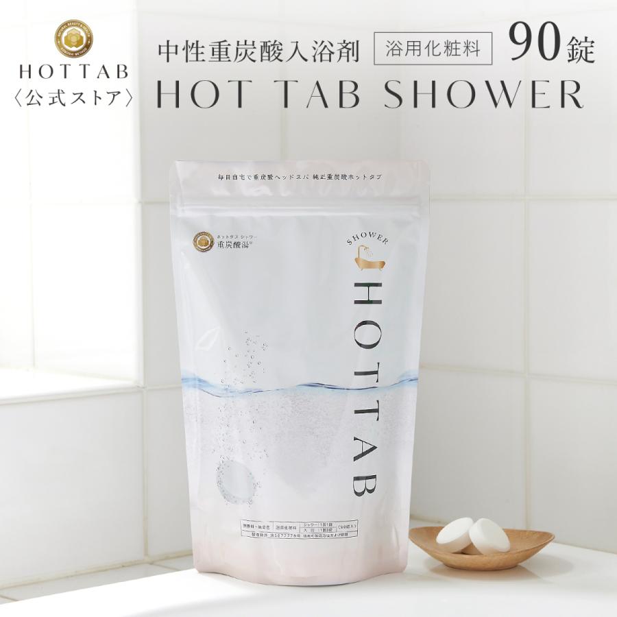 HOT TAB 入浴剤 ホットタブ シャワー 90錠 ビタミンC コラーゲン HOT TAB 入浴剤 ホットタブ シャワー 90錠 ビタミンC コラーゲン