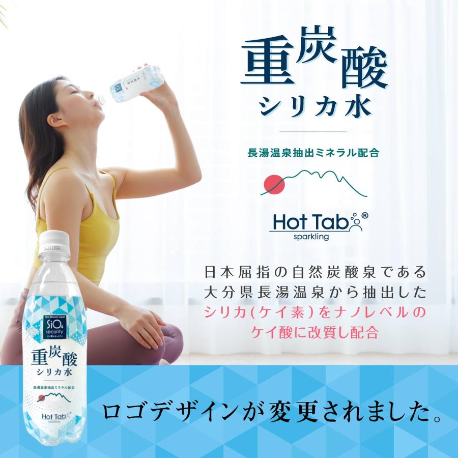 公式 ホットタブ 重炭酸シリカ水 500ml×24本 炭酸飲料 炭酸水 水