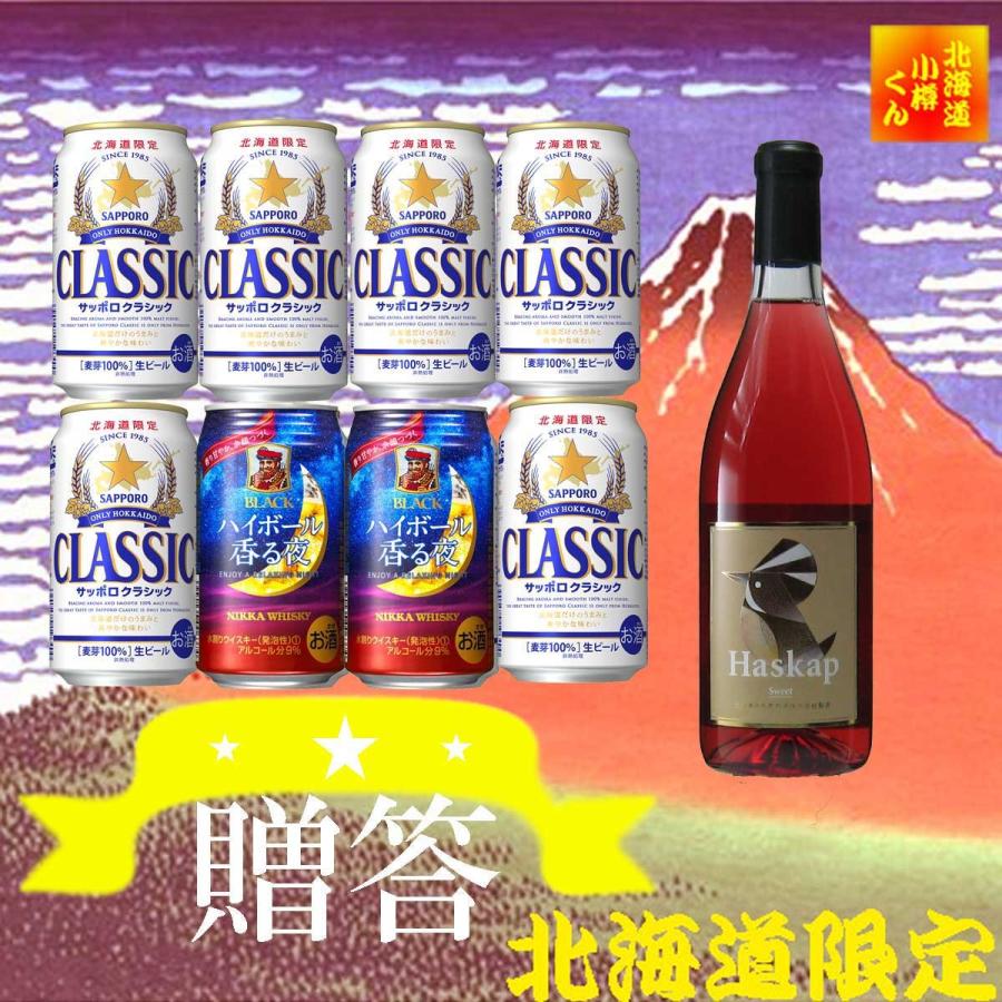 サッポロクラシック 350缶6本 ハイボール350缶2本 千歳