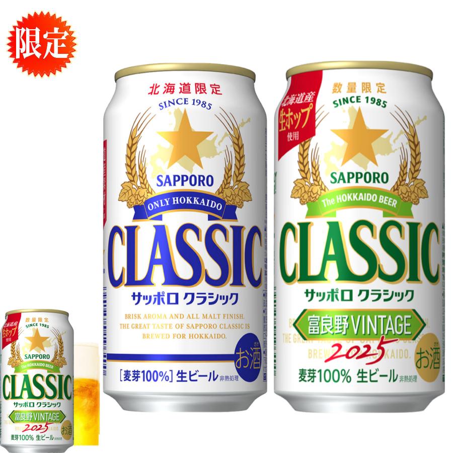 サッポロクラシック富良野ビンテージ imgrc0110786125.jpg