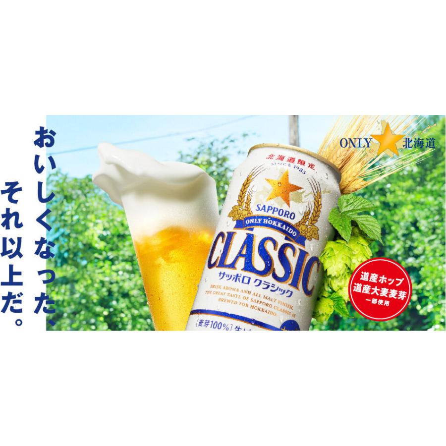 感謝 サッポロクラシック ビール 2025 富良野 ヴィンテージ VINTAGE