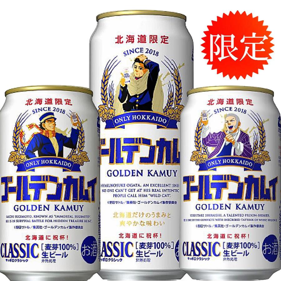 オンライン限定商品 サッポロクラシック ゴールデンカムイデザイン缶 350ml缶24本入り 6缶パック 4 Materialworldblog Com