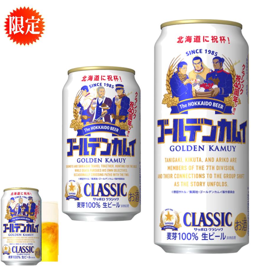 ゴールデンカムイ クラシック ビール 尾形百之助 ゴールデンカムイ 