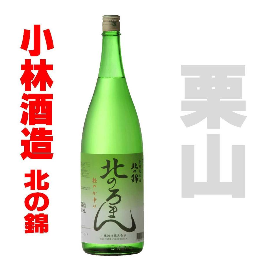 小林酒造 北の錦 特別純米 ろまん 1800ml : 北海道 ほっとびばい