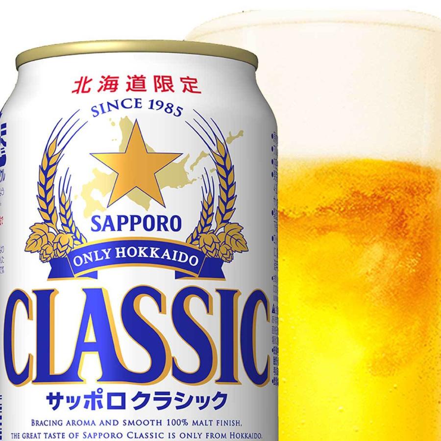 サッポロクラシック 北海道 サッポロ クラシック ビール 350ml缶