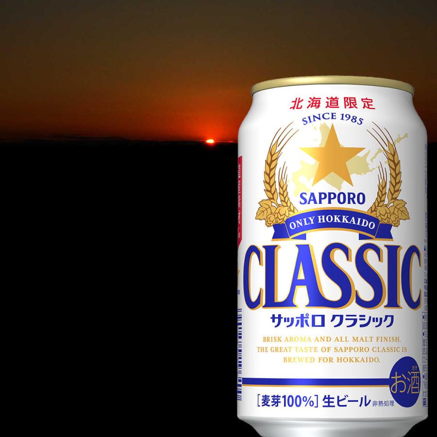 サッポロ CLASSIC 350ml 2ケース サッポロ 北海道 ビール クラシック サッポロクラシック 350ml缶