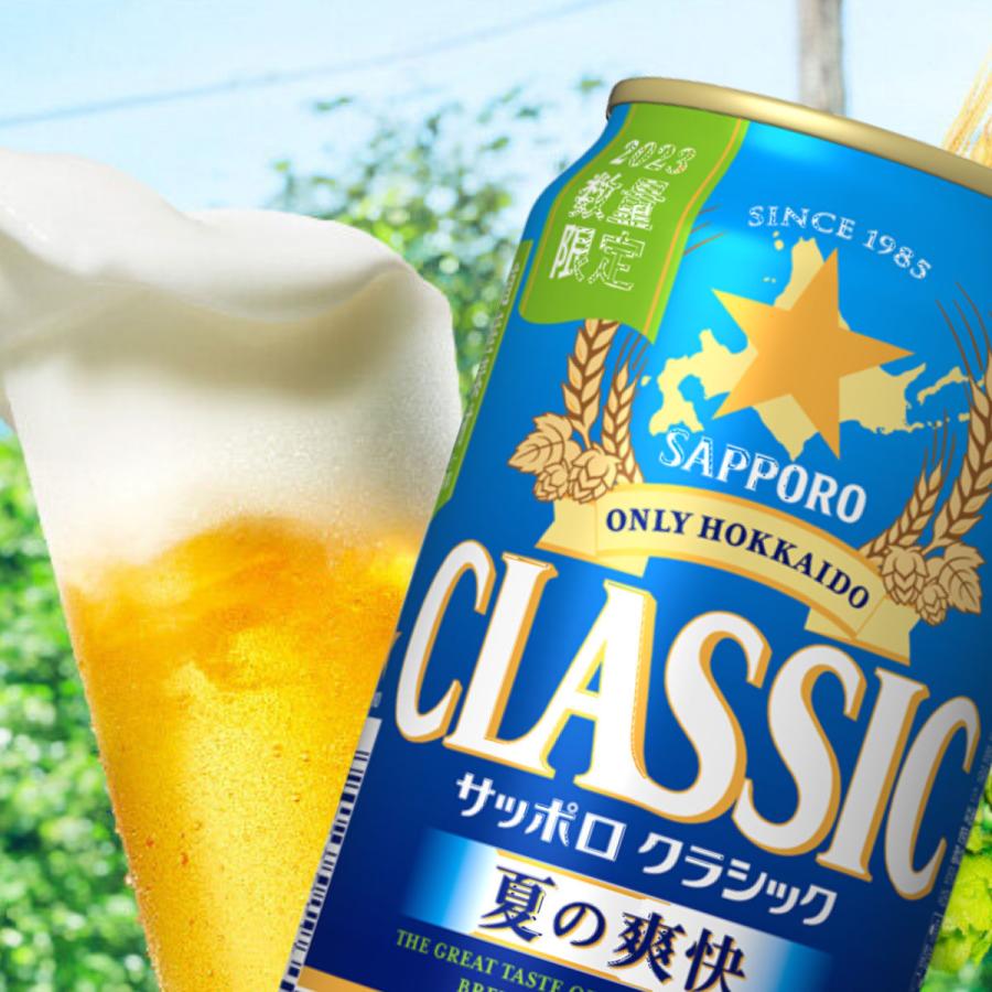 夏の爽快 北海道 限定 2025 サッポロ クラシック ビール 夏の
