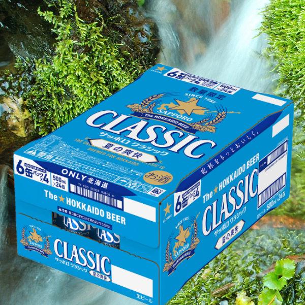 夏の爽快 北海道 限定 2025 サッポロ クラシック ビール 夏の